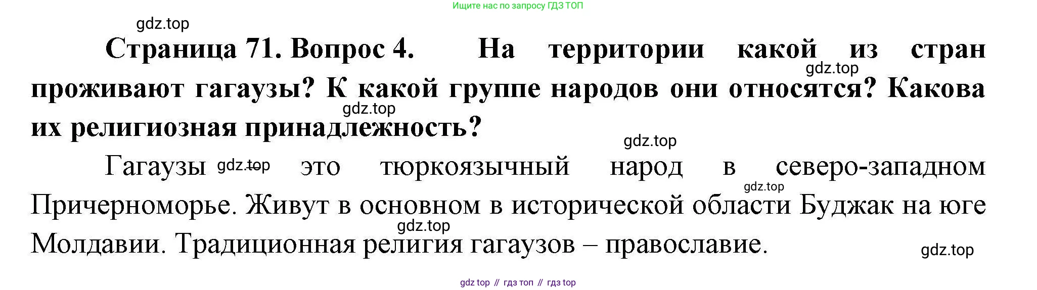 География, 11 класс Учебник, авторы: Гладкий Юрий Никифорович, Николина Вера Викторовна, издательство Просвещение, Москва, 2019, жёлтого цвета, страница 71, номер 4, Решение