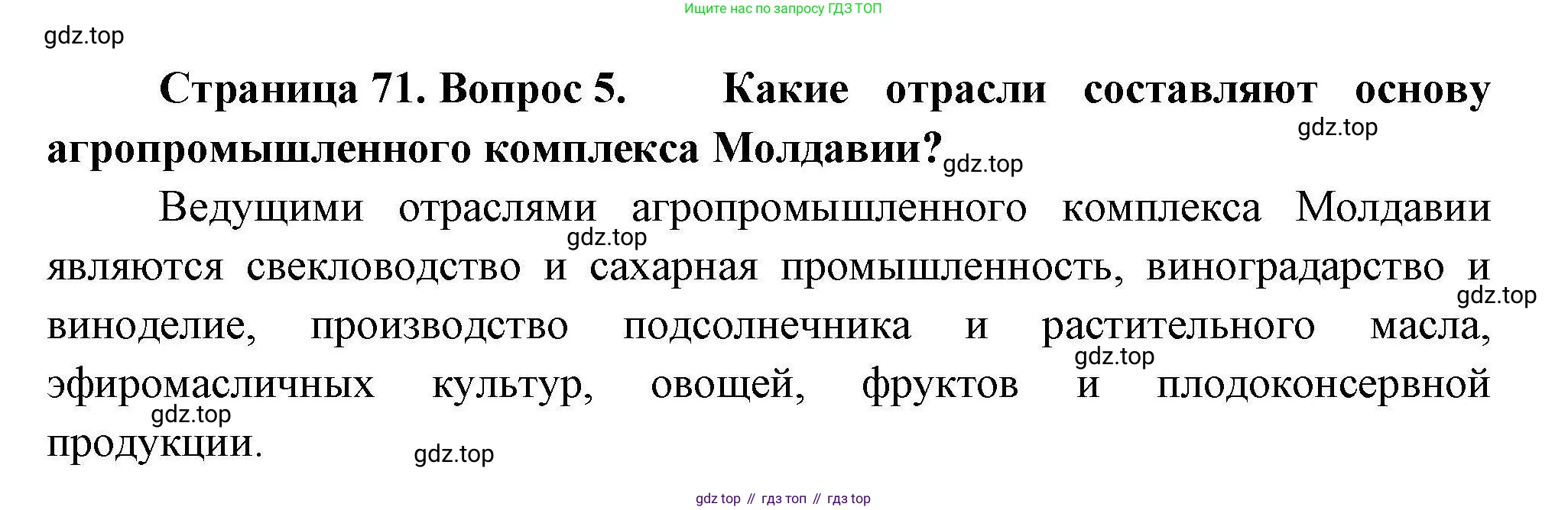 География, 11 класс Учебник, авторы: Гладкий Юрий Никифорович, Николина Вера Викторовна, издательство Просвещение, Москва, 2019, жёлтого цвета, страница 71, номер 5, Решение