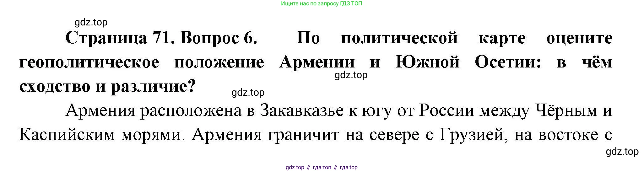География, 11 класс Учебник, авторы: Гладкий Юрий Никифорович, Николина Вера Викторовна, издательство Просвещение, Москва, 2019, жёлтого цвета, страница 71, номер 6, Решение