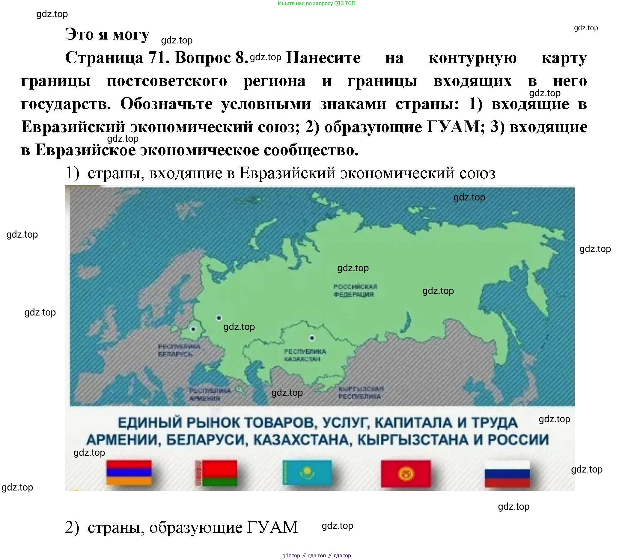 География, 11 класс Учебник, авторы: Гладкий Юрий Никифорович, Николина Вера Викторовна, издательство Просвещение, Москва, 2019, жёлтого цвета, страница 71, номер 8, Решение
