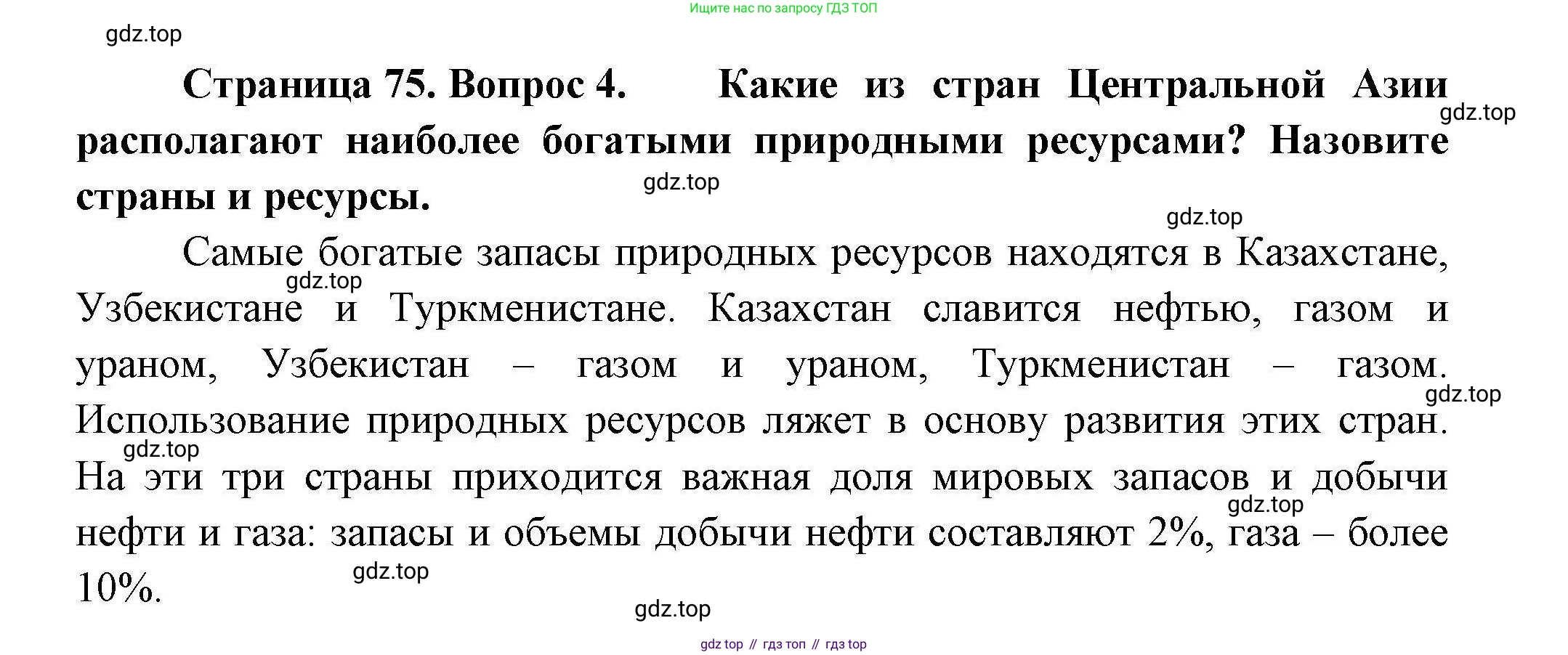 География, 11 класс Учебник, авторы: Гладкий Юрий Никифорович, Николина Вера Викторовна, издательство Просвещение, Москва, 2019, жёлтого цвета, страница 75, номер 4, Решение