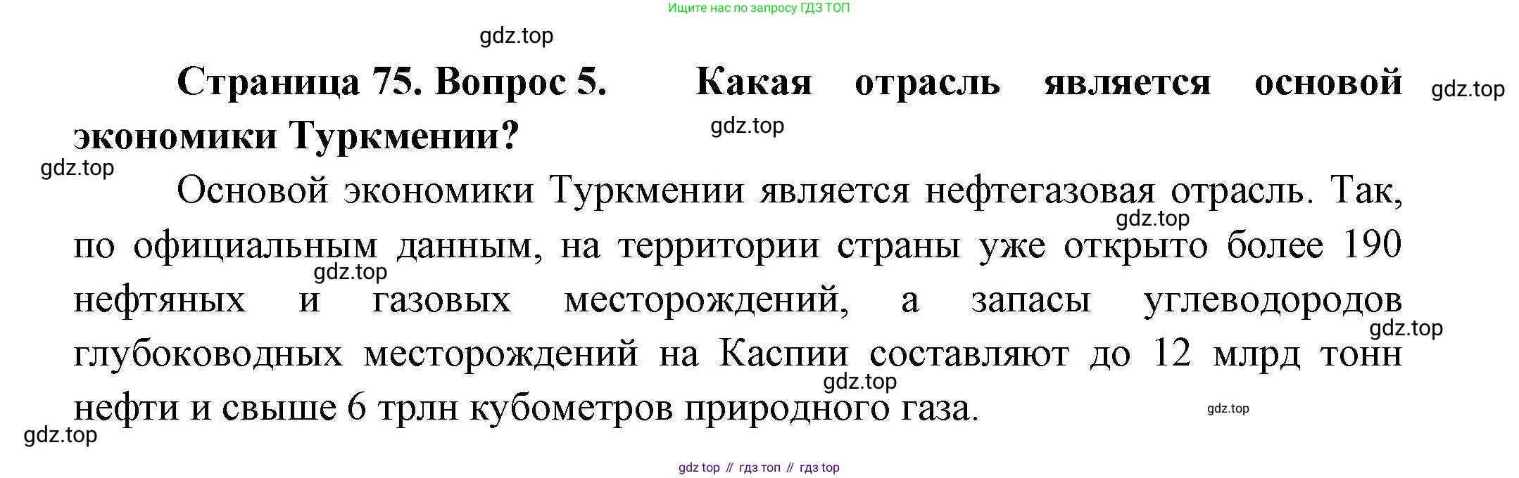 География, 11 класс Учебник, авторы: Гладкий Юрий Никифорович, Николина Вера Викторовна, издательство Просвещение, Москва, 2019, жёлтого цвета, страница 75, номер 5, Решение
