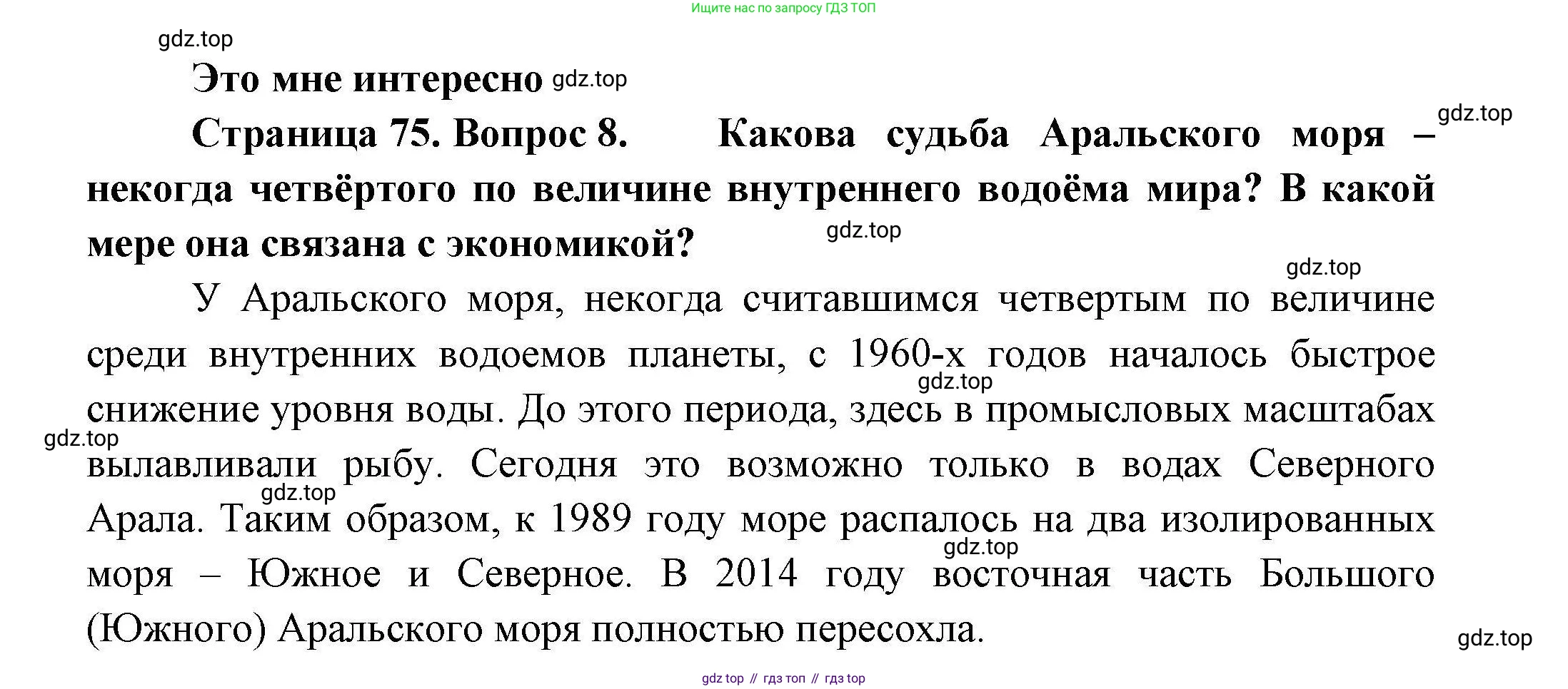 География, 11 класс Учебник, авторы: Гладкий Юрий Никифорович, Николина Вера Викторовна, издательство Просвещение, Москва, 2019, жёлтого цвета, страница 75, номер 8, Решение