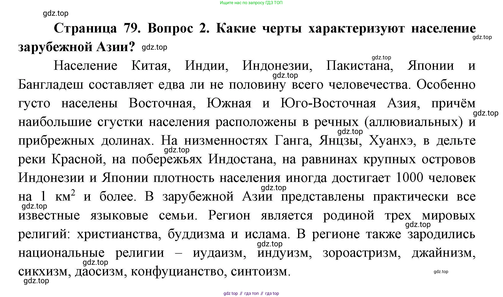 География, 11 класс Учебник, авторы: Гладкий Юрий Никифорович, Николина Вера Викторовна, издательство Просвещение, Москва, 2019, жёлтого цвета, страница 79, номер 2, Решение