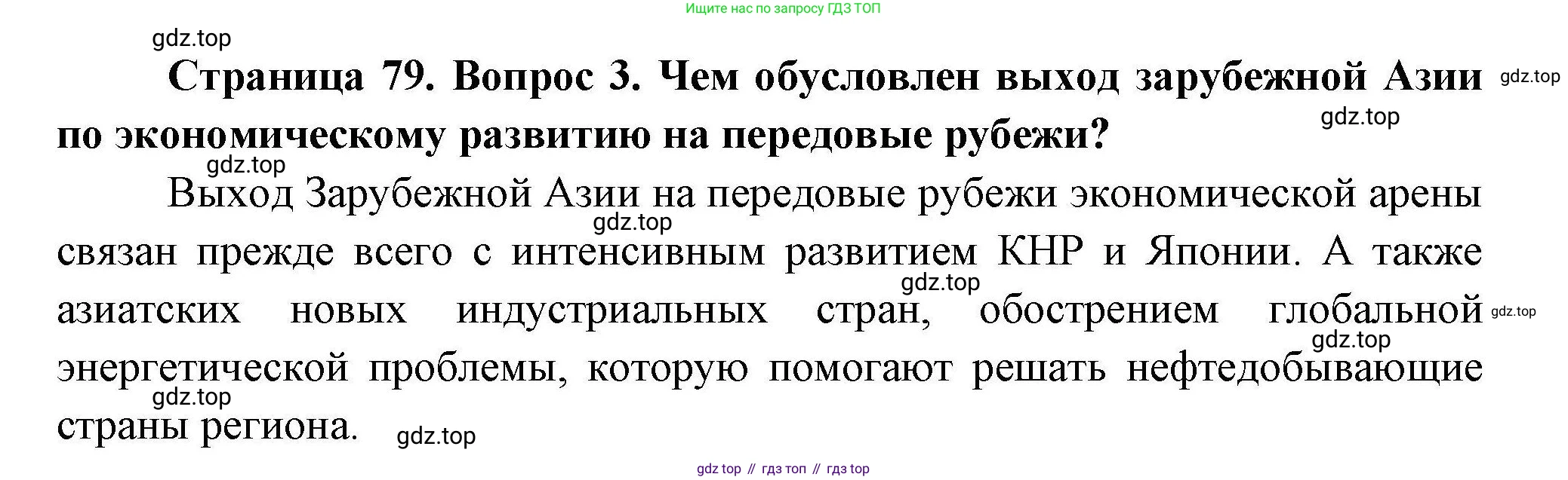 География, 11 класс Учебник, авторы: Гладкий Юрий Никифорович, Николина Вера Викторовна, издательство Просвещение, Москва, 2019, жёлтого цвета, страница 79, номер 3, Решение