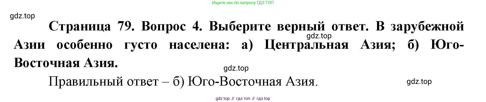 География, 11 класс Учебник, авторы: Гладкий Юрий Никифорович, Николина Вера Викторовна, издательство Просвещение, Москва, 2019, жёлтого цвета, страница 79, номер 4, Решение