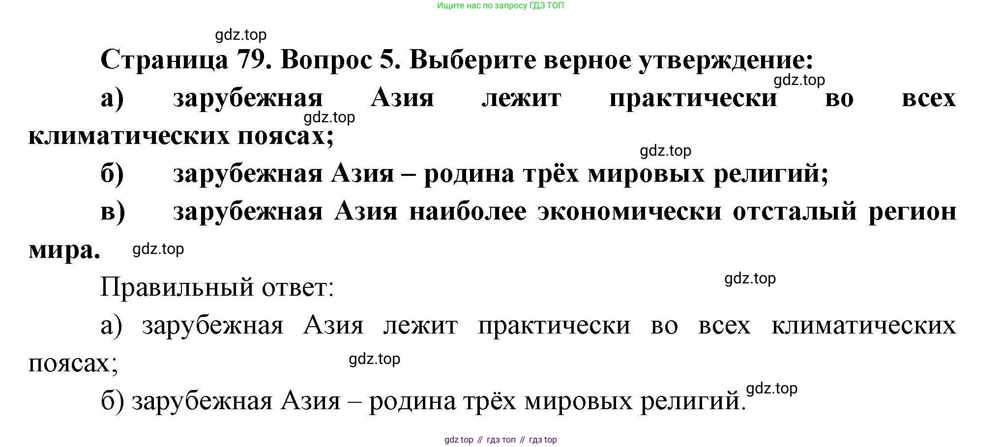 География, 11 класс Учебник, авторы: Гладкий Юрий Никифорович, Николина Вера Викторовна, издательство Просвещение, Москва, 2019, жёлтого цвета, страница 79, номер 5, Решение