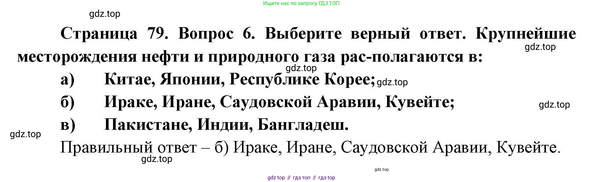 География, 11 класс Учебник, авторы: Гладкий Юрий Никифорович, Николина Вера Викторовна, издательство Просвещение, Москва, 2019, жёлтого цвета, страница 79, номер 6, Решение