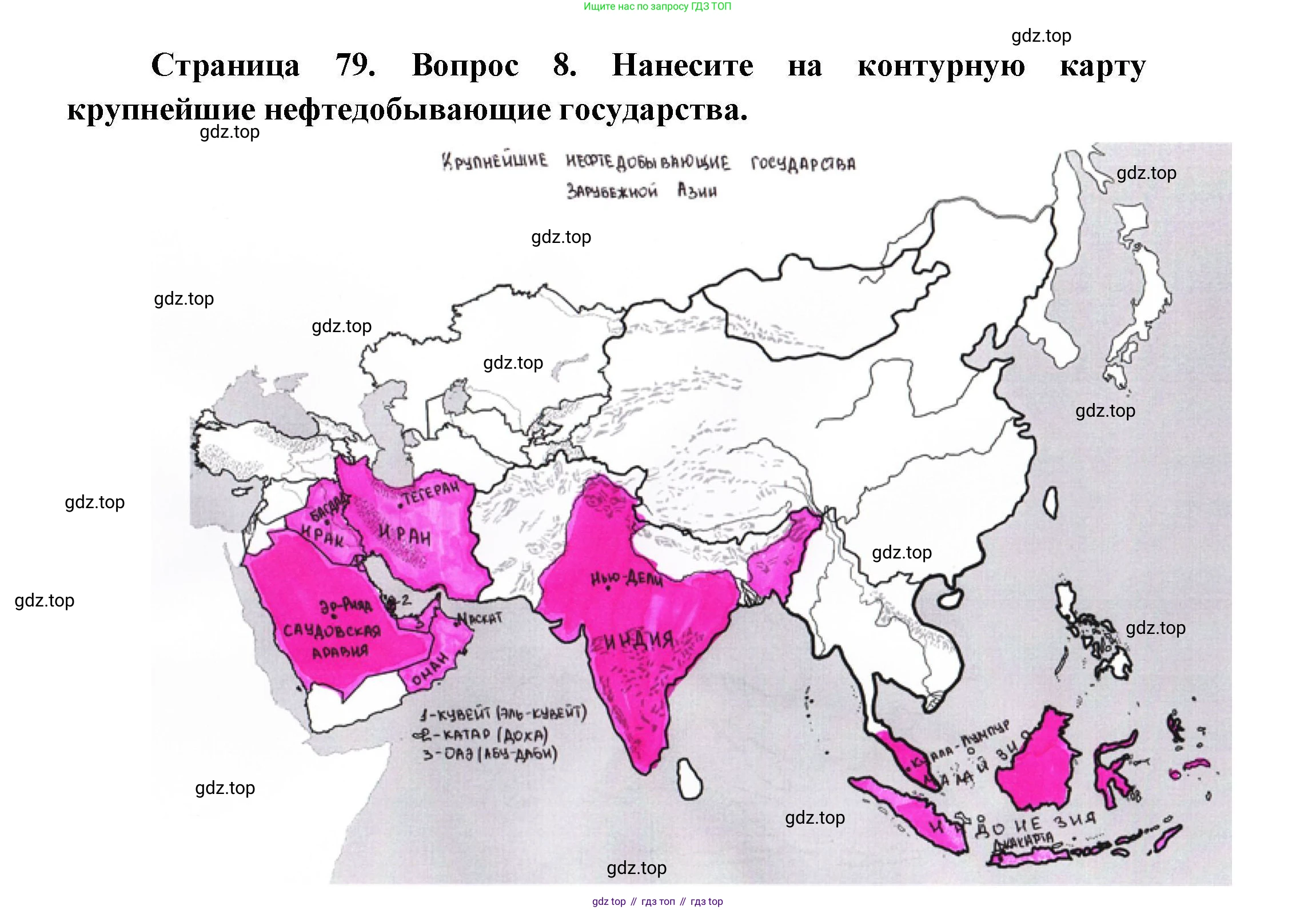 География, 11 класс Учебник, авторы: Гладкий Юрий Никифорович, Николина Вера Викторовна, издательство Просвещение, Москва, 2019, жёлтого цвета, страница 79, номер 8, Решение