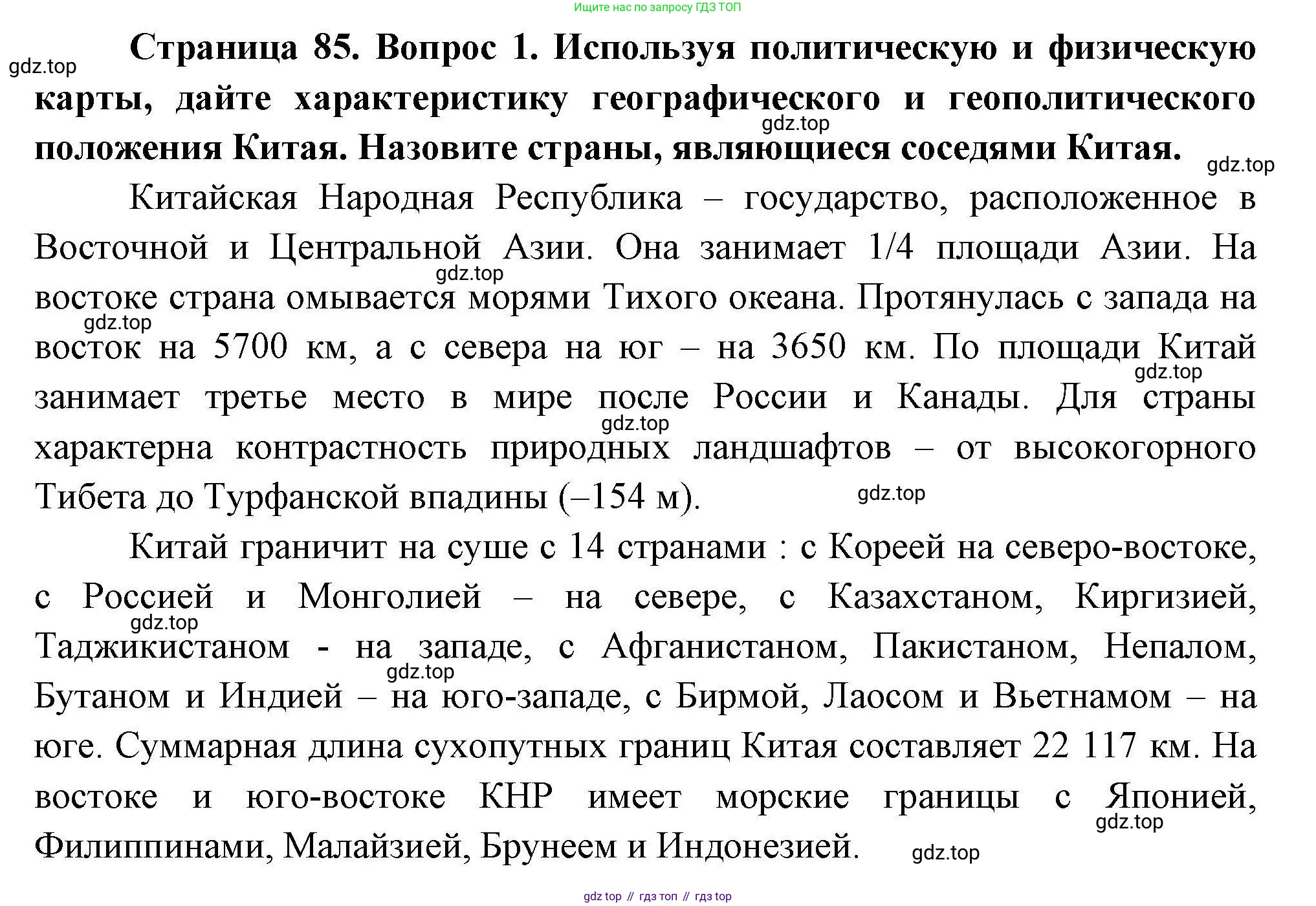 География, 11 класс Учебник, авторы: Гладкий Юрий Никифорович, Николина Вера Викторовна, издательство Просвещение, Москва, 2019, жёлтого цвета, страница 85, номер 1, Решение