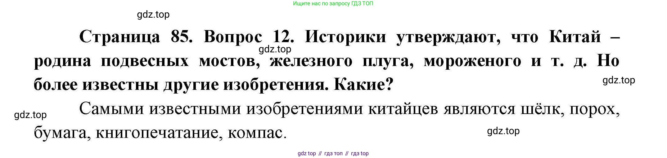 География, 11 класс Учебник, авторы: Гладкий Юрий Никифорович, Николина Вера Викторовна, издательство Просвещение, Москва, 2019, жёлтого цвета, страница 85, номер 12, Решение