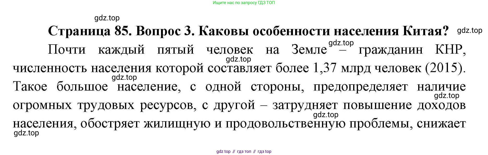 География, 11 класс Учебник, авторы: Гладкий Юрий Никифорович, Николина Вера Викторовна, издательство Просвещение, Москва, 2019, жёлтого цвета, страница 85, номер 3, Решение