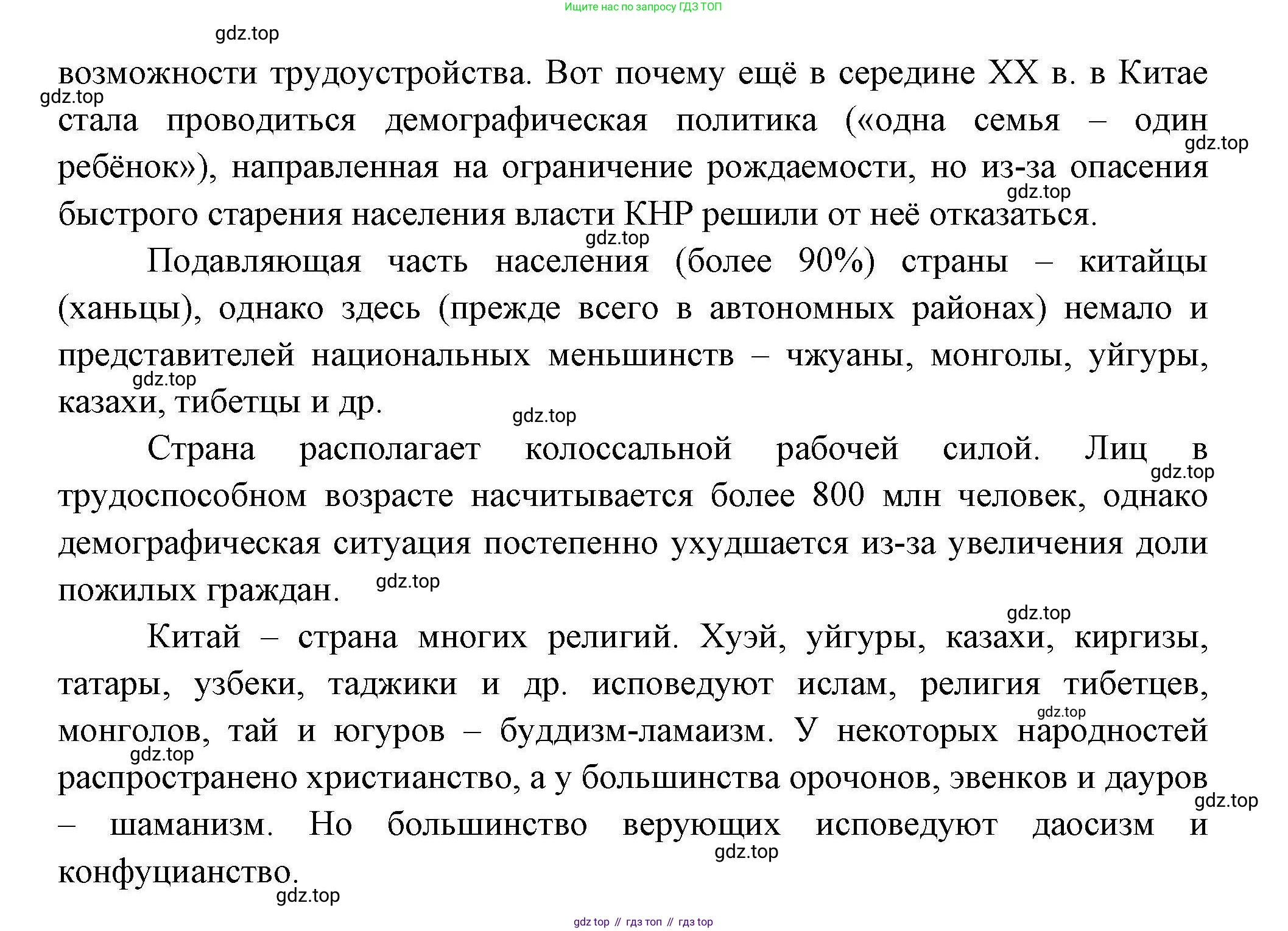 География, 11 класс Учебник, авторы: Гладкий Юрий Никифорович, Николина Вера Викторовна, издательство Просвещение, Москва, 2019, жёлтого цвета, страница 85, номер 3, Решение (продолжение 2)