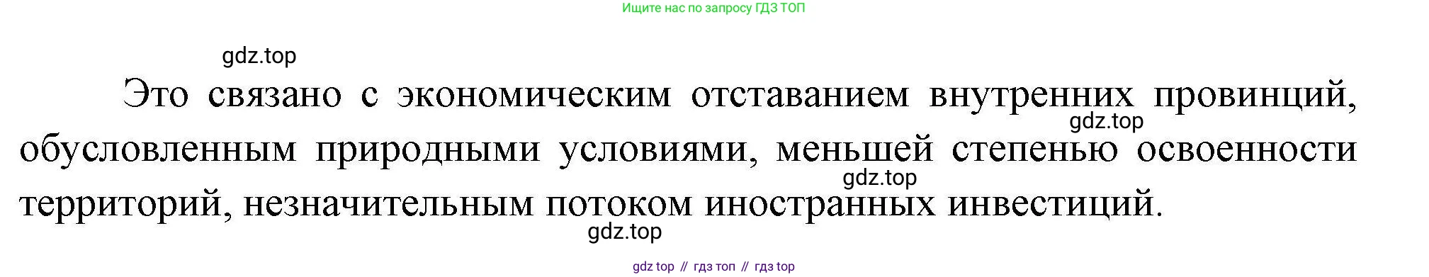 География, 11 класс Учебник, авторы: Гладкий Юрий Никифорович, Николина Вера Викторовна, издательство Просвещение, Москва, 2019, жёлтого цвета, страница 85, номер 6, Решение