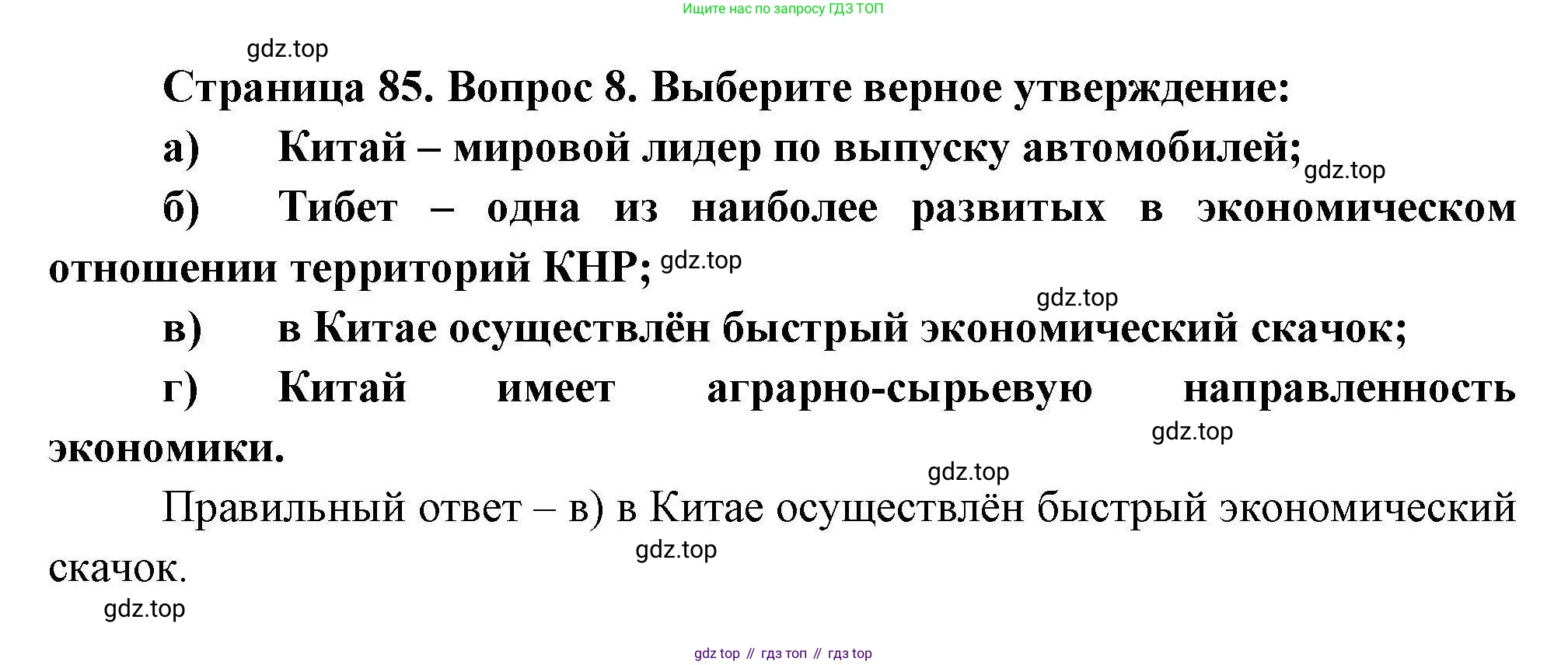 География, 11 класс Учебник, авторы: Гладкий Юрий Никифорович, Николина Вера Викторовна, издательство Просвещение, Москва, 2019, жёлтого цвета, страница 85, номер 8, Решение