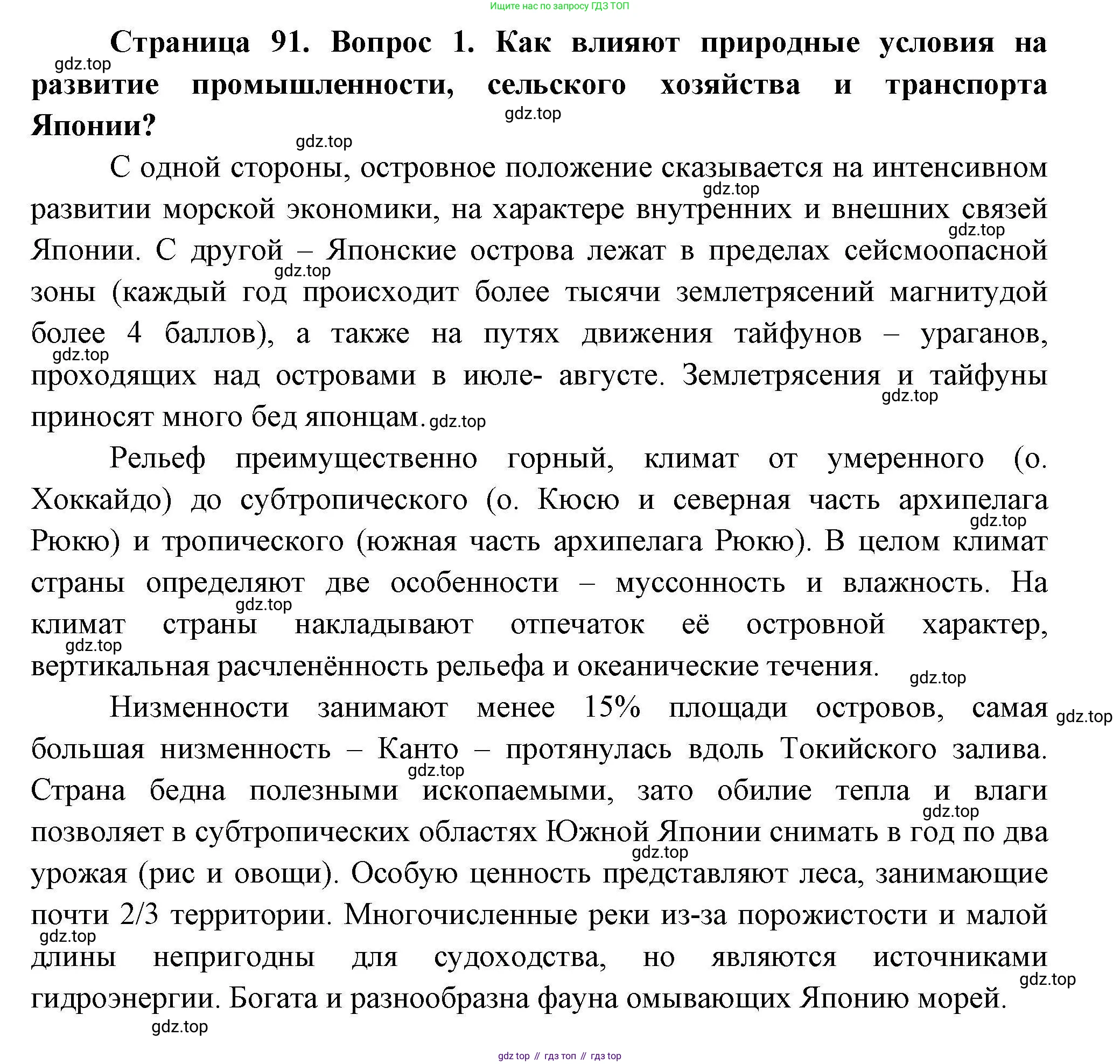 География, 11 класс Учебник, авторы: Гладкий Юрий Никифорович, Николина Вера Викторовна, издательство Просвещение, Москва, 2019, жёлтого цвета, страница 91, номер 1, Решение