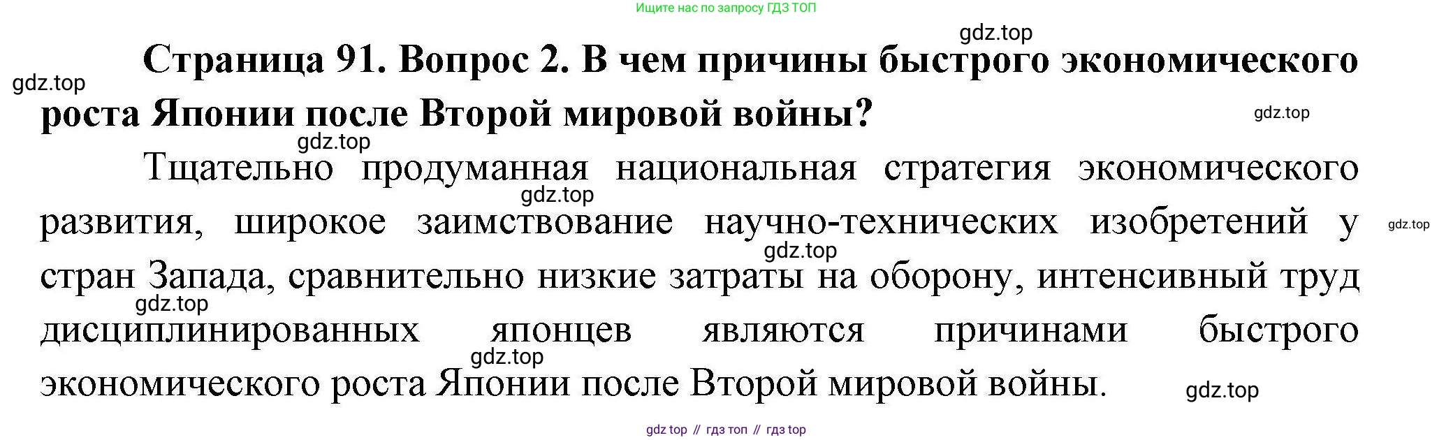 География, 11 класс Учебник, авторы: Гладкий Юрий Никифорович, Николина Вера Викторовна, издательство Просвещение, Москва, 2019, жёлтого цвета, страница 91, номер 2, Решение