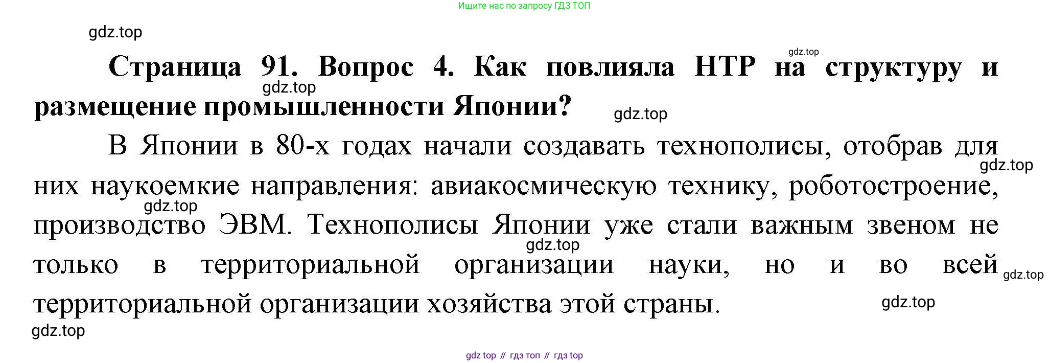 География, 11 класс Учебник, авторы: Гладкий Юрий Никифорович, Николина Вера Викторовна, издательство Просвещение, Москва, 2019, жёлтого цвета, страница 91, номер 4, Решение