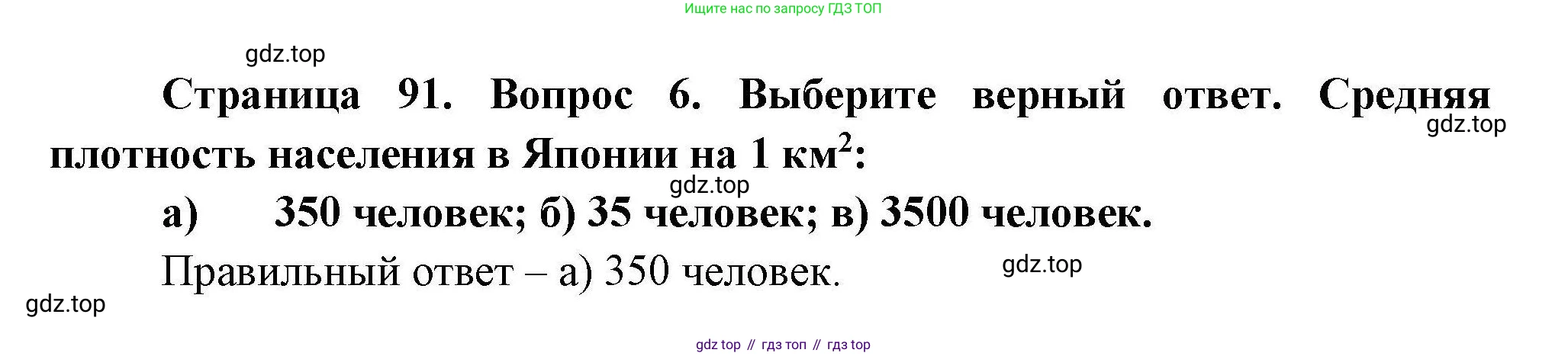 География, 11 класс Учебник, авторы: Гладкий Юрий Никифорович, Николина Вера Викторовна, издательство Просвещение, Москва, 2019, жёлтого цвета, страница 91, номер 6, Решение