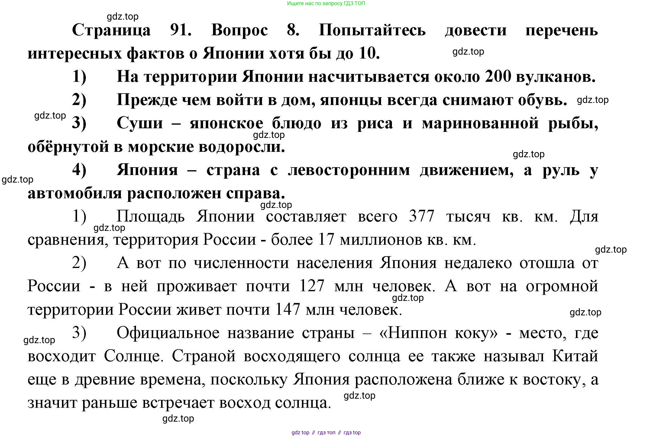 География, 11 класс Учебник, авторы: Гладкий Юрий Никифорович, Николина Вера Викторовна, издательство Просвещение, Москва, 2019, жёлтого цвета, страница 91, номер 8, Решение