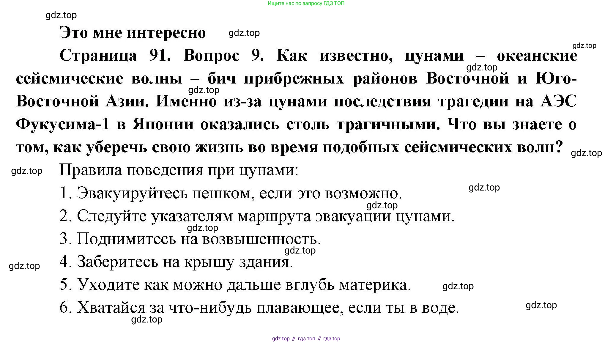 География, 11 класс Учебник, авторы: Гладкий Юрий Никифорович, Николина Вера Викторовна, издательство Просвещение, Москва, 2019, жёлтого цвета, страница 91, номер 9, Решение