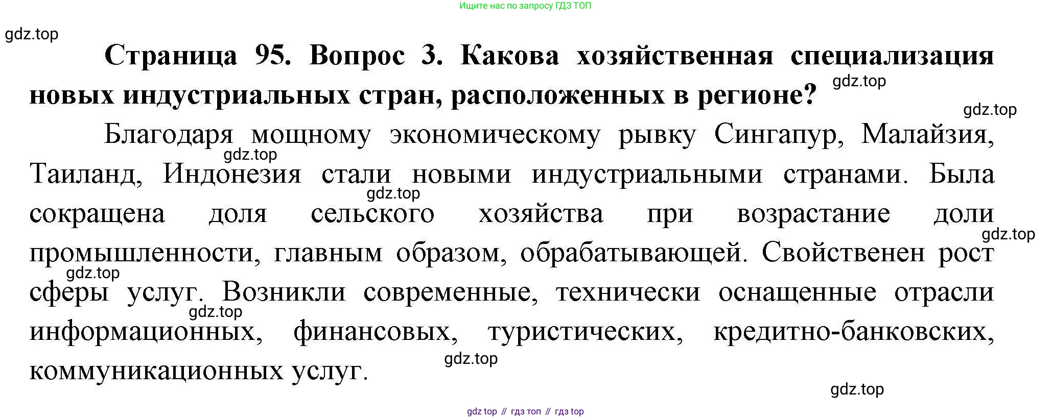 География, 11 класс Учебник, авторы: Гладкий Юрий Никифорович, Николина Вера Викторовна, издательство Просвещение, Москва, 2019, жёлтого цвета, страница 95, номер 3, Решение
