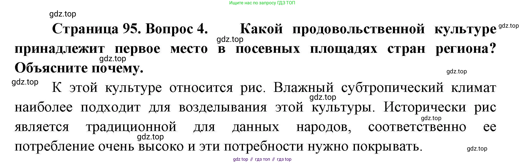 География, 11 класс Учебник, авторы: Гладкий Юрий Никифорович, Николина Вера Викторовна, издательство Просвещение, Москва, 2019, жёлтого цвета, страница 95, номер 4, Решение