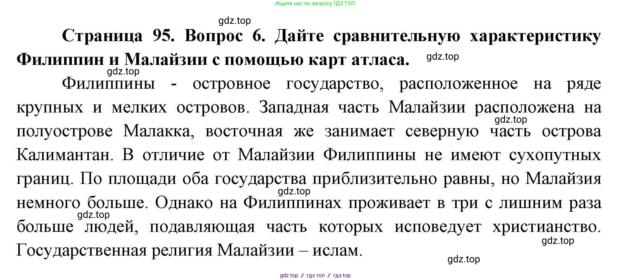 География, 11 класс Учебник, авторы: Гладкий Юрий Никифорович, Николина Вера Викторовна, издательство Просвещение, Москва, 2019, жёлтого цвета, страница 95, номер 6, Решение