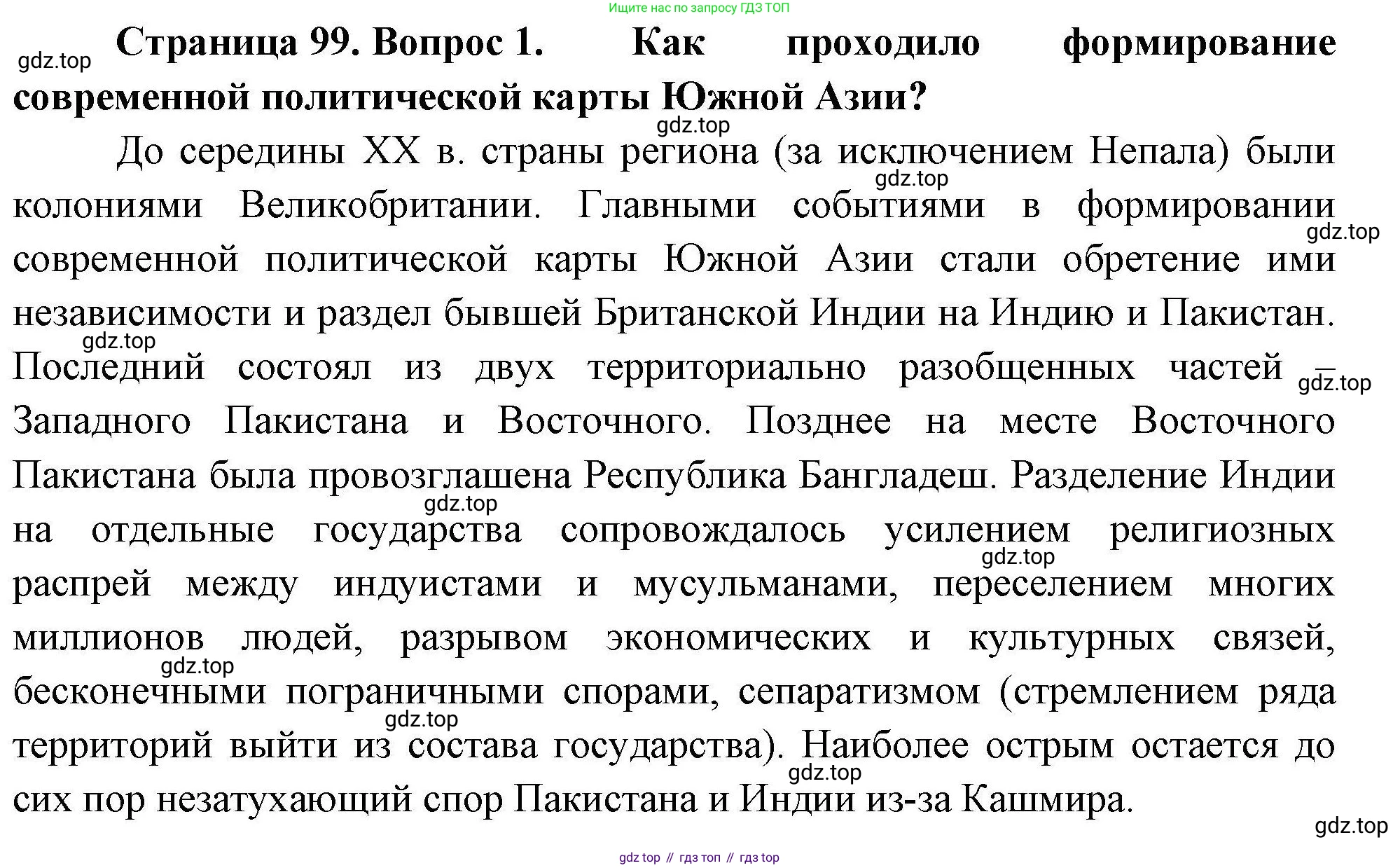 География, 11 класс Учебник, авторы: Гладкий Юрий Никифорович, Николина Вера Викторовна, издательство Просвещение, Москва, 2019, жёлтого цвета, страница 99, номер 1, Решение