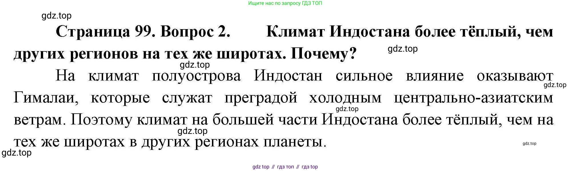 География, 11 класс Учебник, авторы: Гладкий Юрий Никифорович, Николина Вера Викторовна, издательство Просвещение, Москва, 2019, жёлтого цвета, страница 99, номер 2, Решение