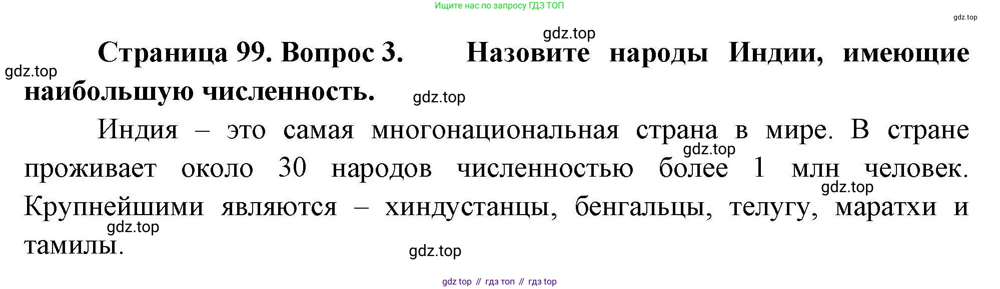 География, 11 класс Учебник, авторы: Гладкий Юрий Никифорович, Николина Вера Викторовна, издательство Просвещение, Москва, 2019, жёлтого цвета, страница 99, номер 3, Решение