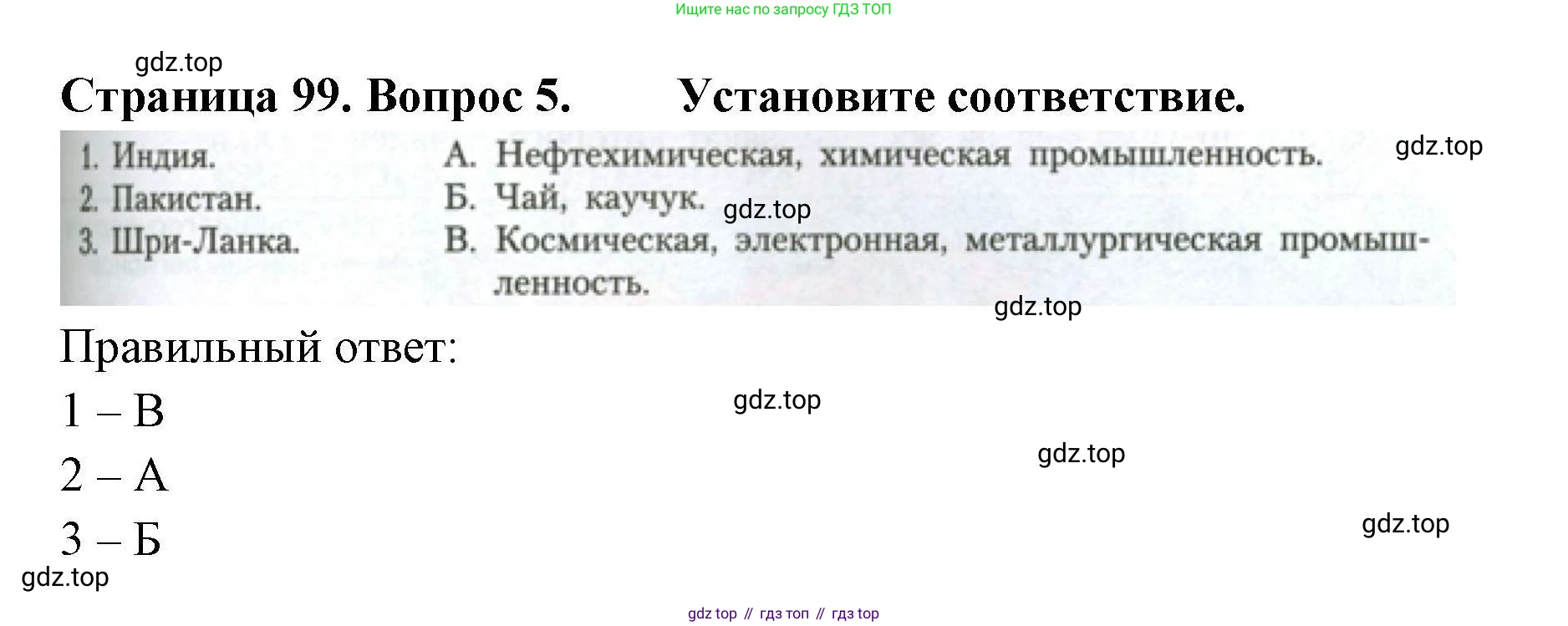 География, 11 класс Учебник, авторы: Гладкий Юрий Никифорович, Николина Вера Викторовна, издательство Просвещение, Москва, 2019, жёлтого цвета, страница 99, номер 5, Решение