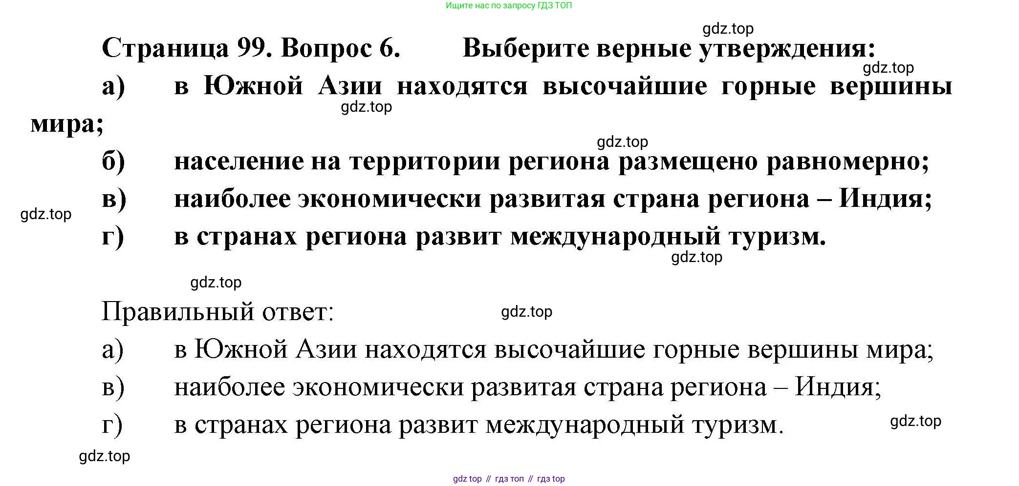 География, 11 класс Учебник, авторы: Гладкий Юрий Никифорович, Николина Вера Викторовна, издательство Просвещение, Москва, 2019, жёлтого цвета, страница 99, номер 6, Решение