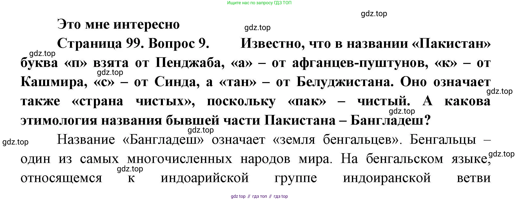 География, 11 класс Учебник, авторы: Гладкий Юрий Никифорович, Николина Вера Викторовна, издательство Просвещение, Москва, 2019, жёлтого цвета, страница 99, номер 9, Решение