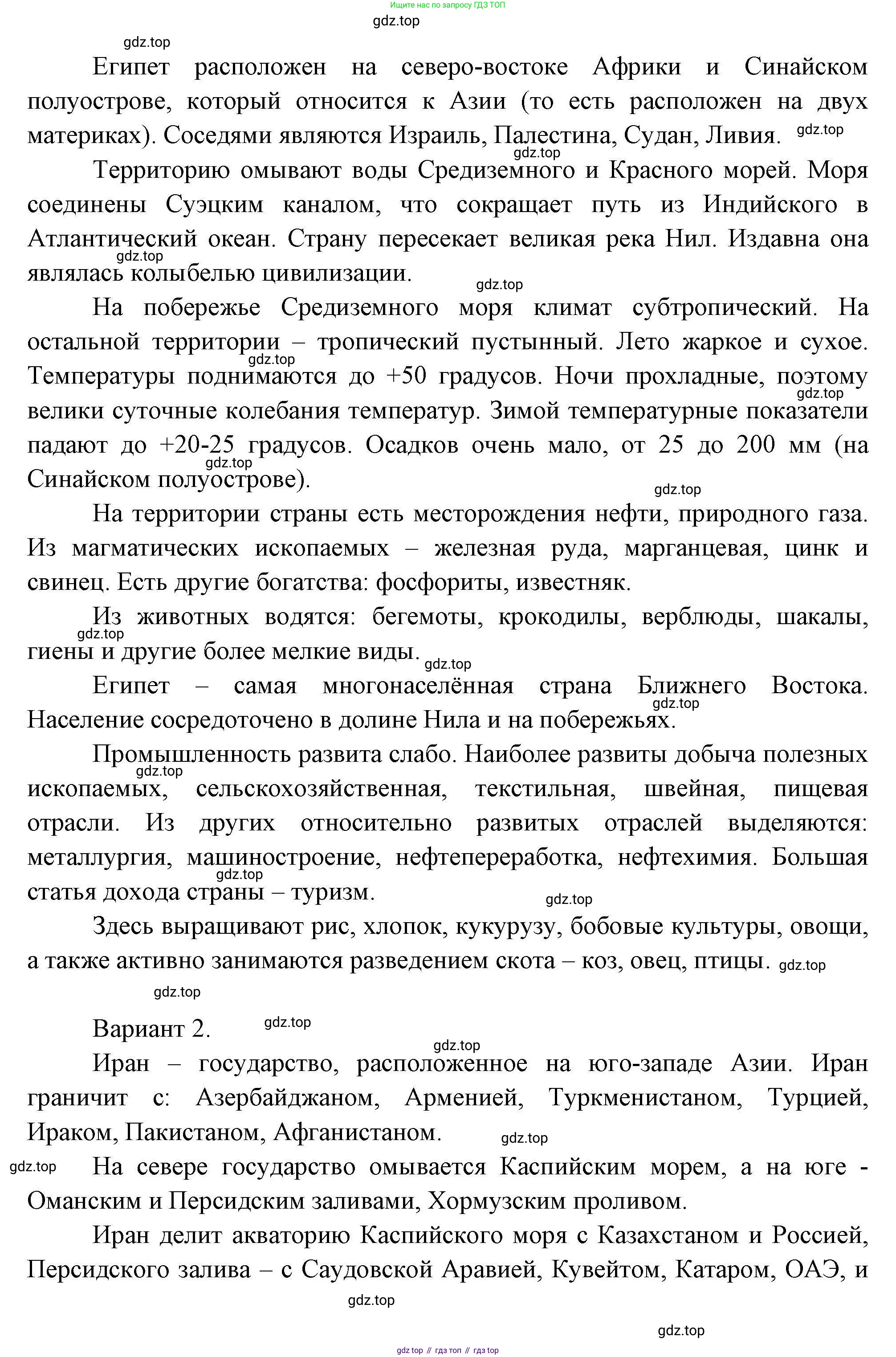 География, 11 класс Учебник, авторы: Гладкий Юрий Никифорович, Николина Вера Викторовна, издательство Просвещение, Москва, 2019, жёлтого цвета, страница 104, номер 10, Решение