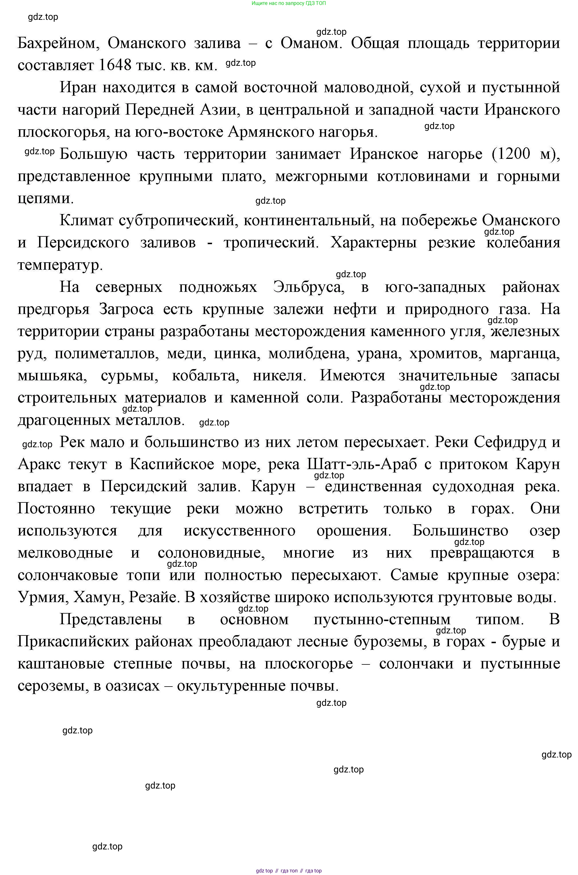 География, 11 класс Учебник, авторы: Гладкий Юрий Никифорович, Николина Вера Викторовна, издательство Просвещение, Москва, 2019, жёлтого цвета, страница 104, номер 10, Решение (продолжение 2)