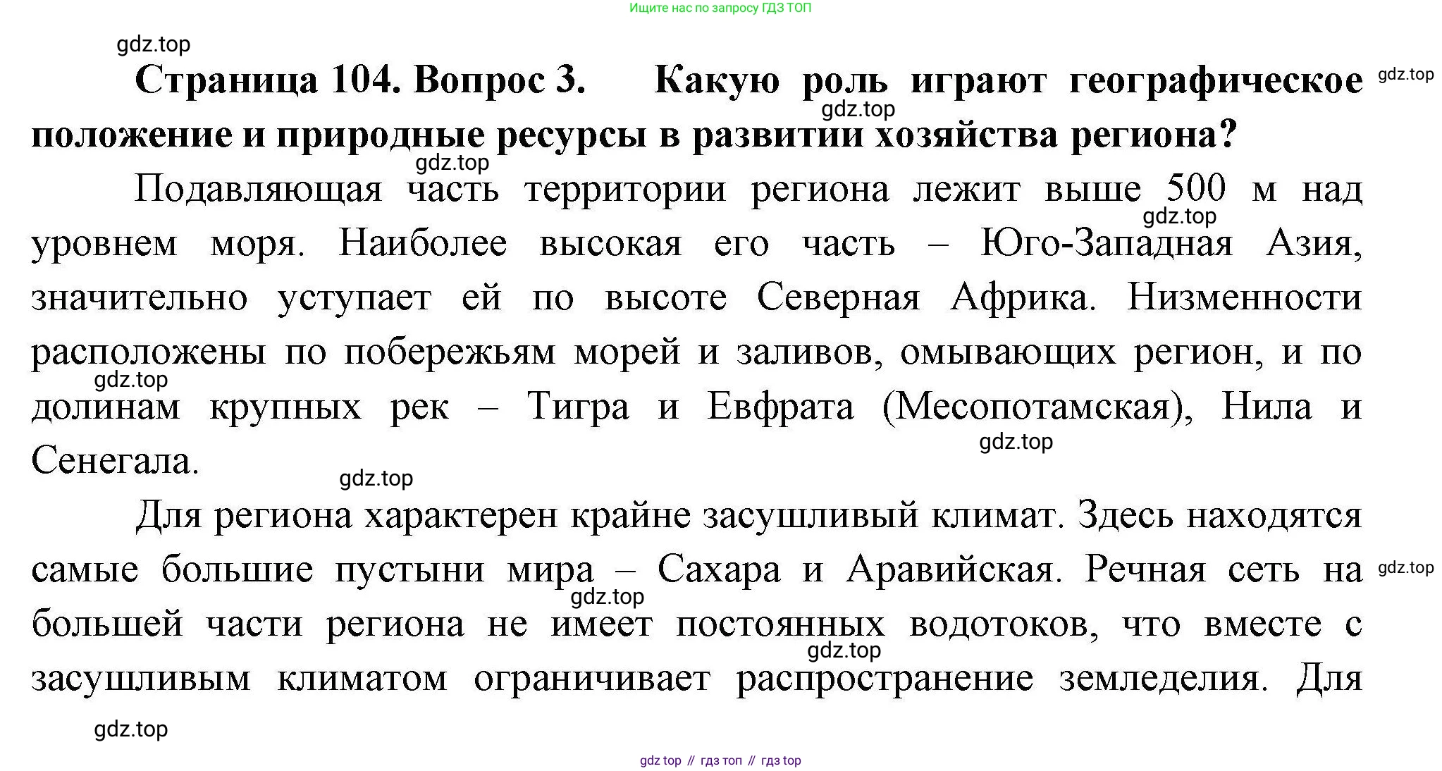 География, 11 класс Учебник, авторы: Гладкий Юрий Никифорович, Николина Вера Викторовна, издательство Просвещение, Москва, 2019, жёлтого цвета, страница 104, номер 3, Решение