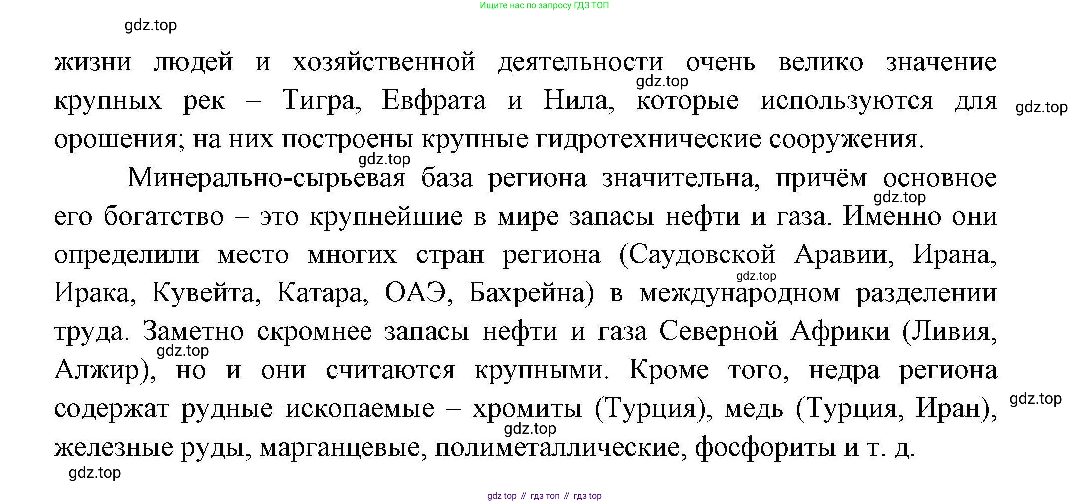 География, 11 класс Учебник, авторы: Гладкий Юрий Никифорович, Николина Вера Викторовна, издательство Просвещение, Москва, 2019, жёлтого цвета, страница 104, номер 3, Решение (продолжение 2)