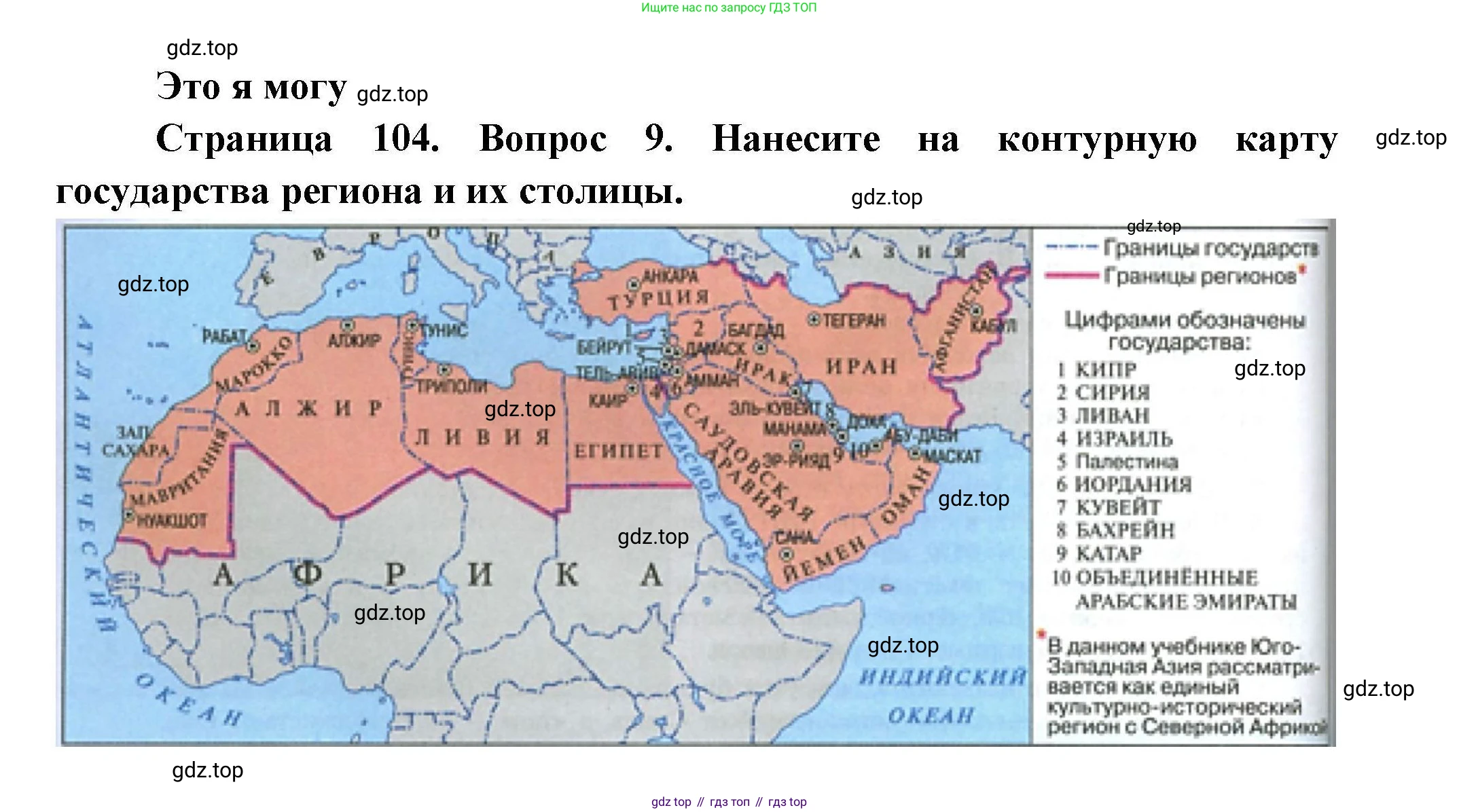 География, 11 класс Учебник, авторы: Гладкий Юрий Никифорович, Николина Вера Викторовна, издательство Просвещение, Москва, 2019, жёлтого цвета, страница 104, номер 9, Решение