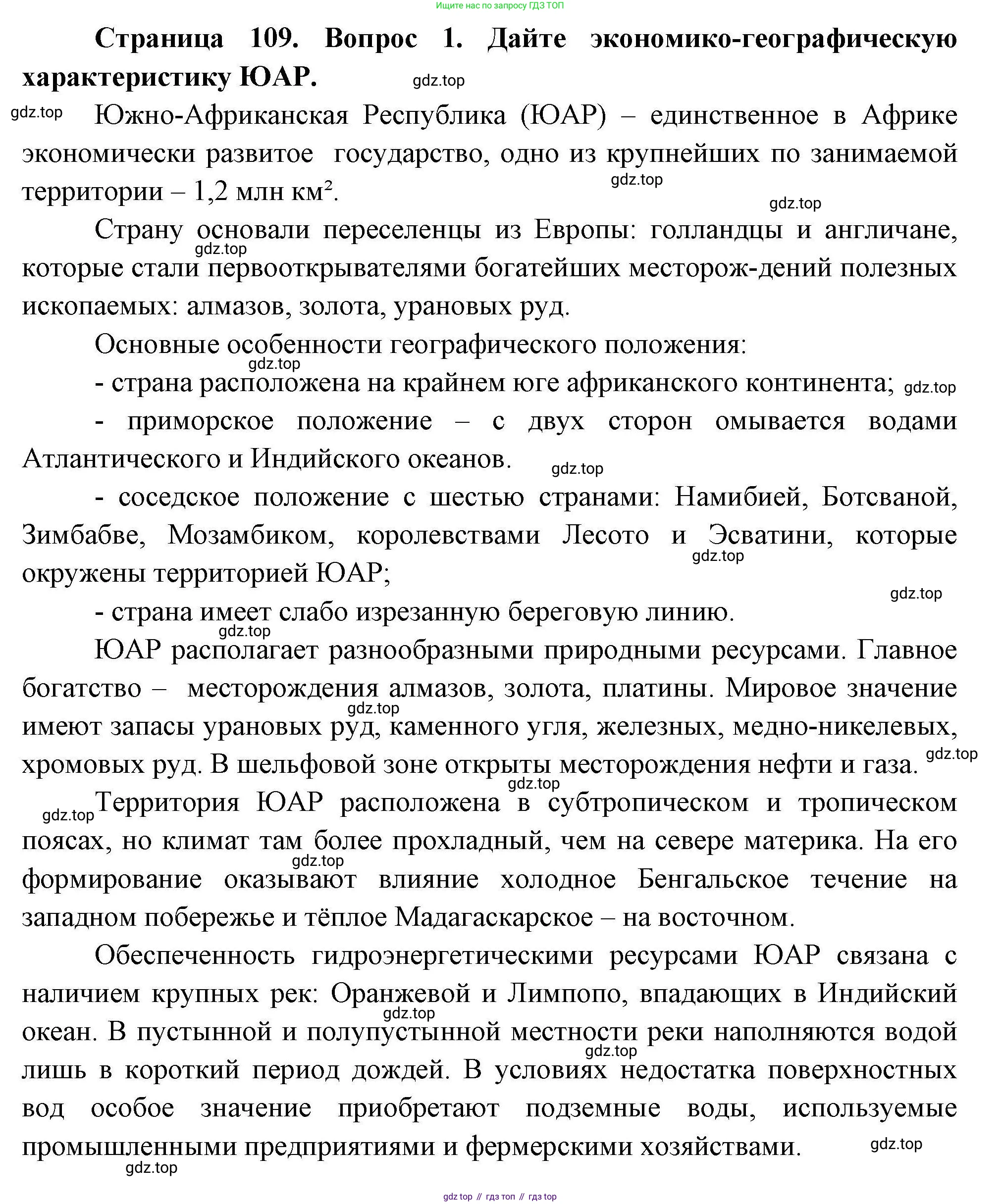 География, 11 класс Учебник, авторы: Гладкий Юрий Никифорович, Николина Вера Викторовна, издательство Просвещение, Москва, 2019, жёлтого цвета, страница 109, номер 1, Решение