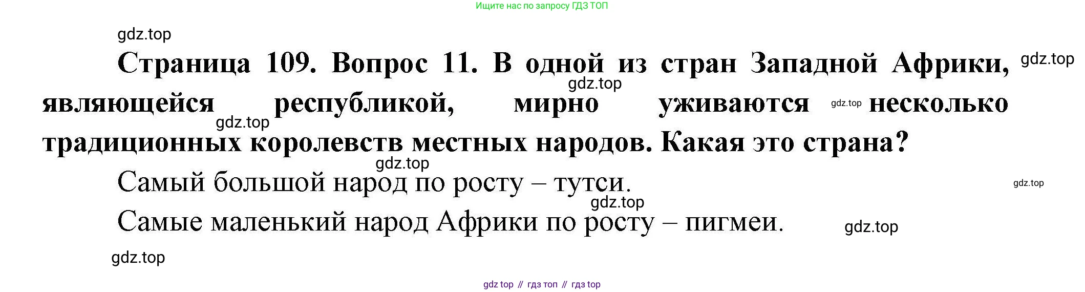 География, 11 класс Учебник, авторы: Гладкий Юрий Никифорович, Николина Вера Викторовна, издательство Просвещение, Москва, 2019, жёлтого цвета, страница 109, номер 11, Решение