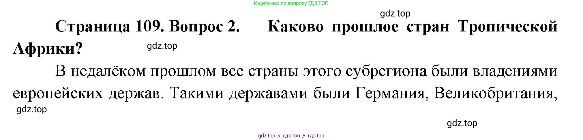 География, 11 класс Учебник, авторы: Гладкий Юрий Никифорович, Николина Вера Викторовна, издательство Просвещение, Москва, 2019, жёлтого цвета, страница 109, номер 2, Решение