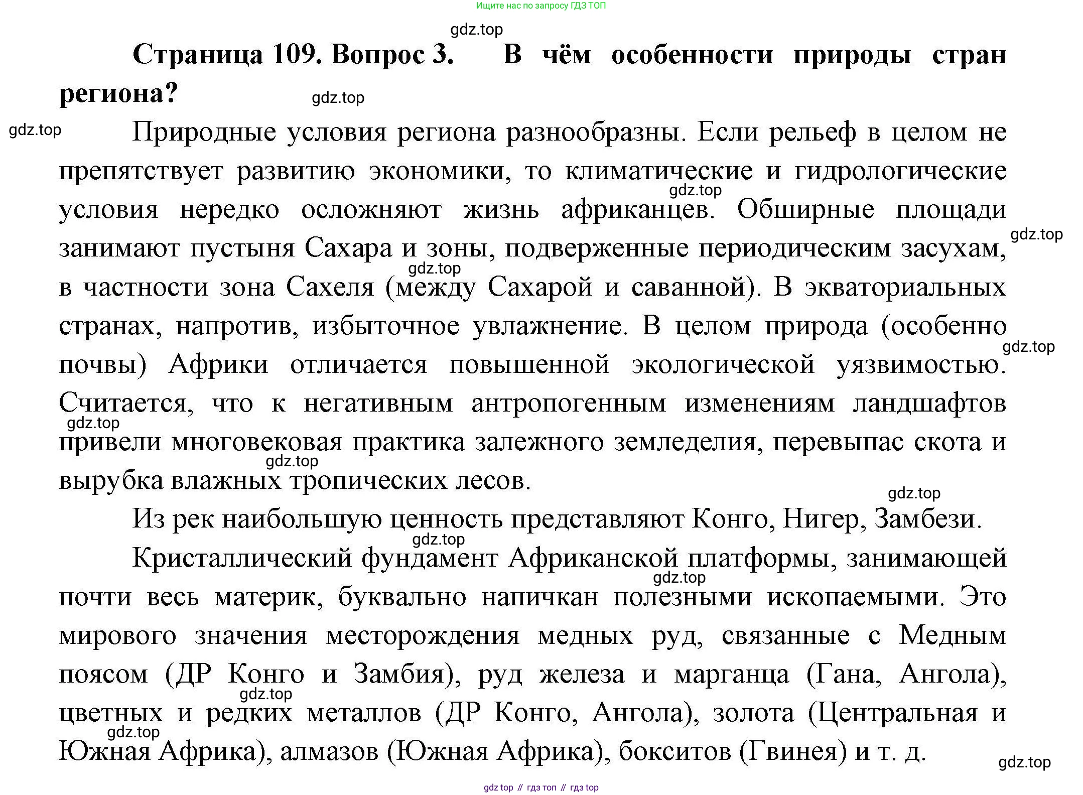 География, 11 класс Учебник, авторы: Гладкий Юрий Никифорович, Николина Вера Викторовна, издательство Просвещение, Москва, 2019, жёлтого цвета, страница 109, номер 3, Решение