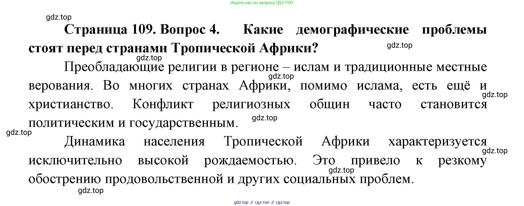 География, 11 класс Учебник, авторы: Гладкий Юрий Никифорович, Николина Вера Викторовна, издательство Просвещение, Москва, 2019, жёлтого цвета, страница 109, номер 4, Решение