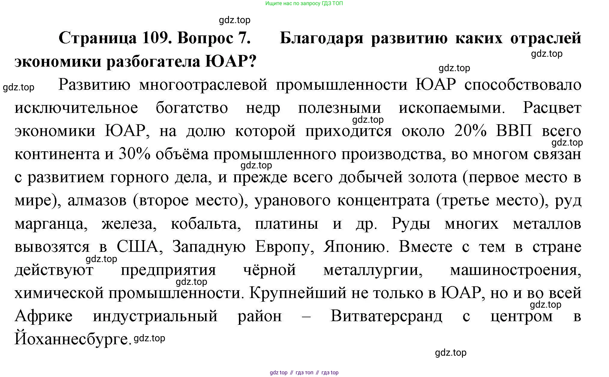 География, 11 класс Учебник, авторы: Гладкий Юрий Никифорович, Николина Вера Викторовна, издательство Просвещение, Москва, 2019, жёлтого цвета, страница 109, номер 7, Решение