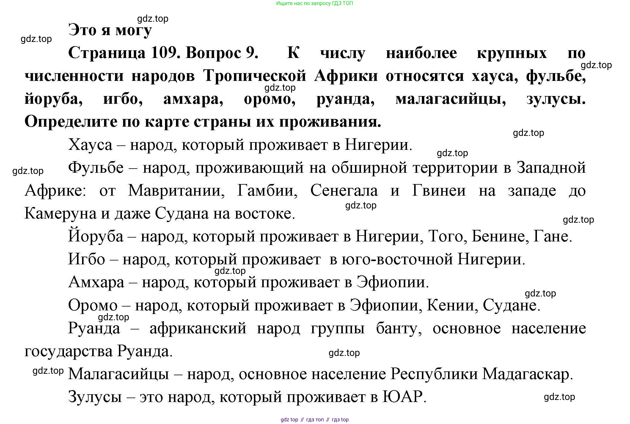 География, 11 класс Учебник, авторы: Гладкий Юрий Никифорович, Николина Вера Викторовна, издательство Просвещение, Москва, 2019, жёлтого цвета, страница 109, номер 9, Решение
