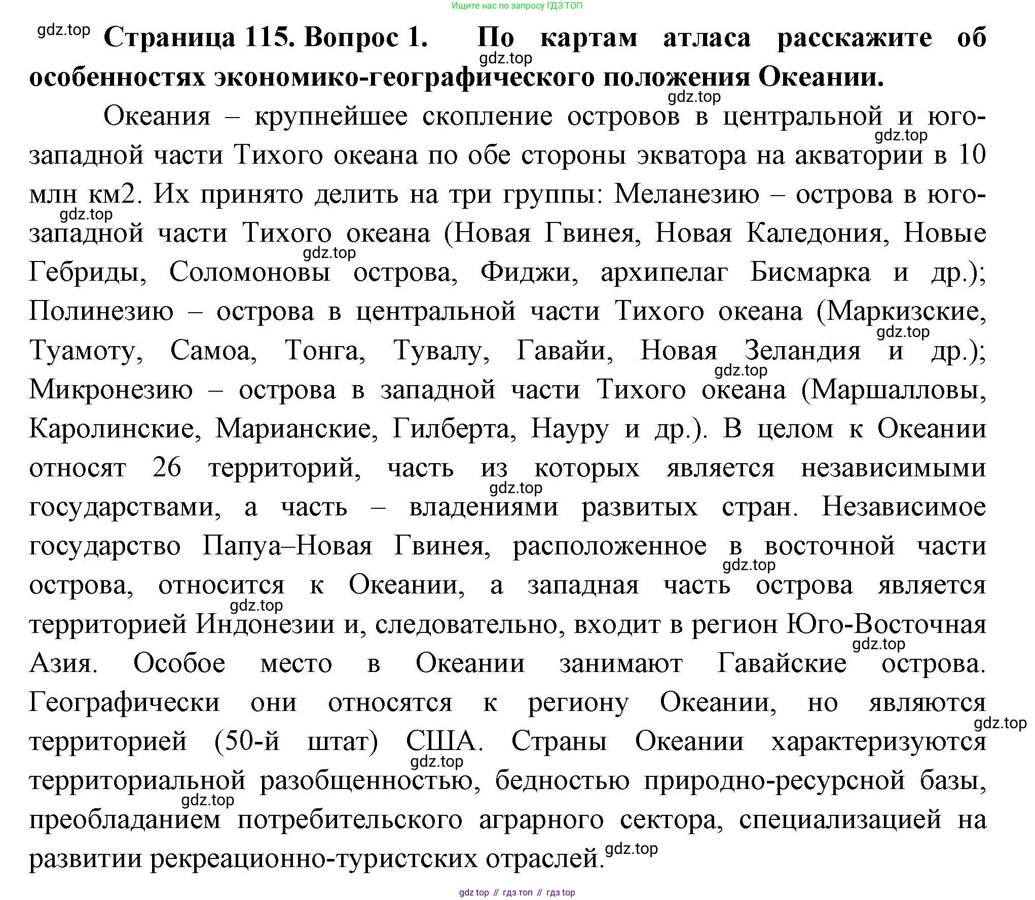 География, 11 класс Учебник, авторы: Гладкий Юрий Никифорович, Николина Вера Викторовна, издательство Просвещение, Москва, 2019, жёлтого цвета, страница 115, номер 1, Решение