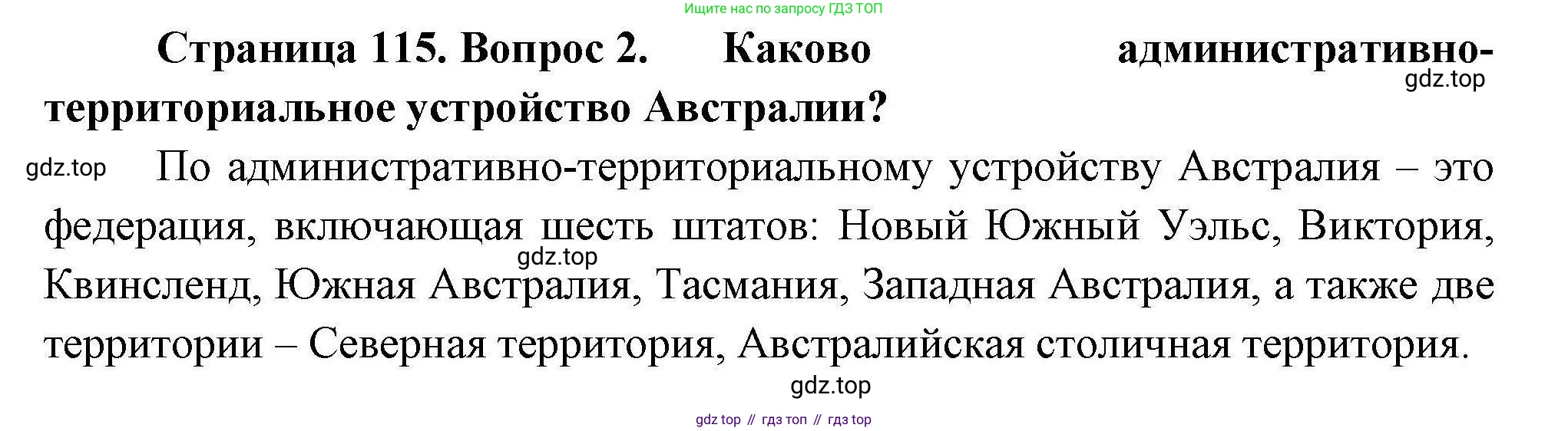 География, 11 класс Учебник, авторы: Гладкий Юрий Никифорович, Николина Вера Викторовна, издательство Просвещение, Москва, 2019, жёлтого цвета, страница 115, номер 2, Решение