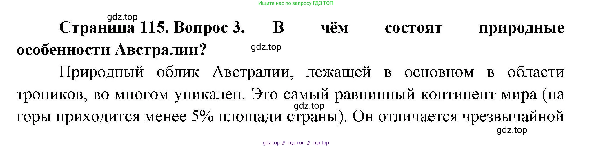 География, 11 класс Учебник, авторы: Гладкий Юрий Никифорович, Николина Вера Викторовна, издательство Просвещение, Москва, 2019, жёлтого цвета, страница 115, номер 3, Решение