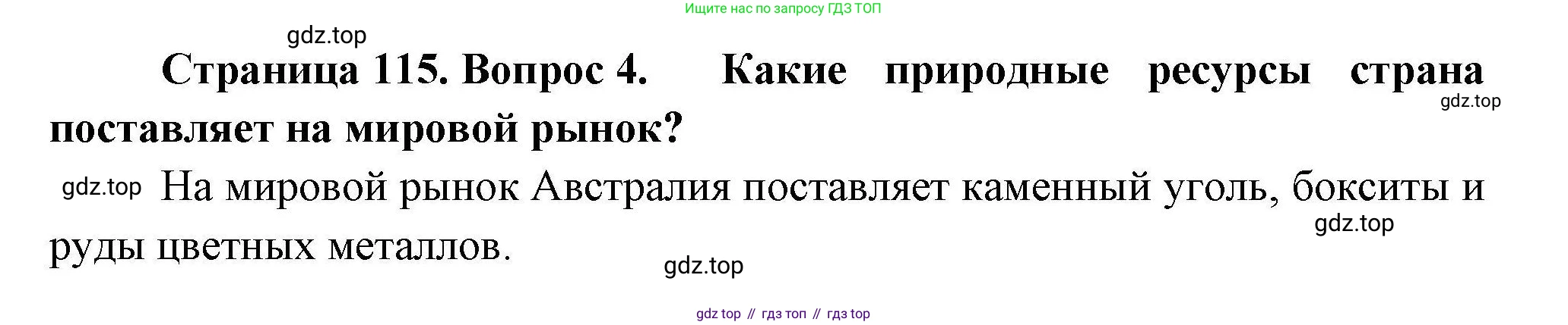 География, 11 класс Учебник, авторы: Гладкий Юрий Никифорович, Николина Вера Викторовна, издательство Просвещение, Москва, 2019, жёлтого цвета, страница 115, номер 4, Решение